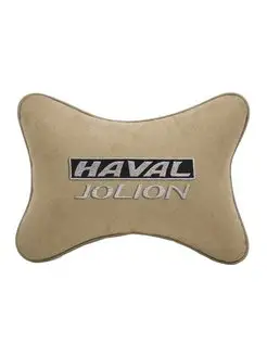 Подушка косточка HAVAL JOLION, 1 шт