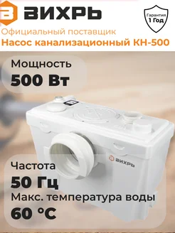 Насос канализационный КН-500 + подарок