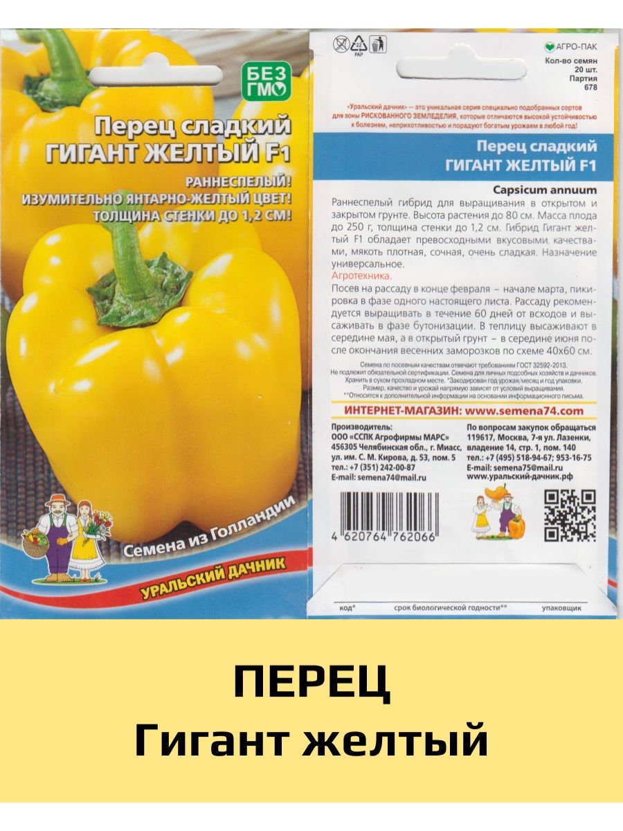 Перец гигант описание. Перец гигант желтый f1. Комплект 10 упаковок. Перец гигант желтый f1.