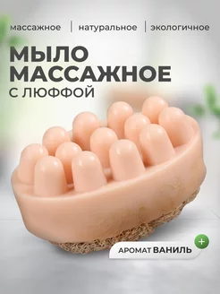 Мыло массажное с люффой "Ваниль" 100 г