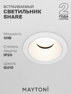 Встраиваемый светильник Share GU10 DL051-U-1W белый