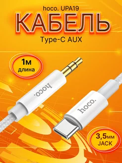 Кабель type-c аудио 3.5 jack