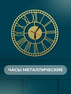 Часы настенные металлические интерьерные бесшумные с рамкой