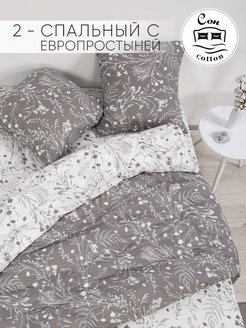 Постельное белье 2 спальное с евро СонCotton 141427642 купить за 1 538 ₽ в интернет-магазине Wildberries