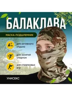 Балаклава мультикам летняя военная тактическая