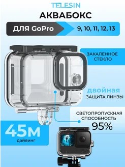 Аквабокс герметичный для GoPro Hero 13 12 11 10 9 Black