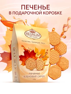 Печенье сахарное фигурное Кленовый сироп 170 г