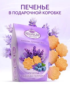 Печенье сахарное фигурное со вкусом "Лаванда-голубика" 170 г