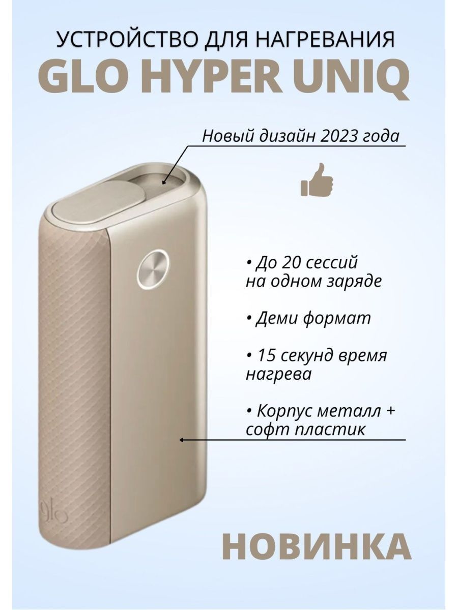 Как пользоваться glo hyper инструкция