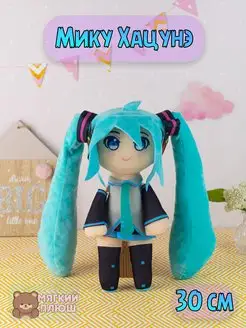 Мягкая игрушка Хатсуне Мику miku hatsune вокалоид