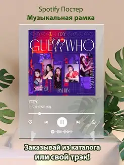 Spotify постер Itzy плакат Cпотифай постер