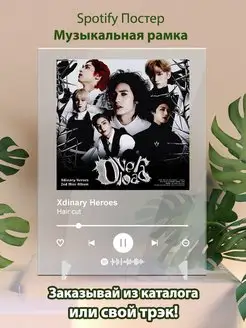 Spotify постер Xdinary Heroes плакат Cпотифай постер