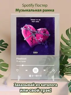 Spotify постер Flashout плакат Cпотифай постер