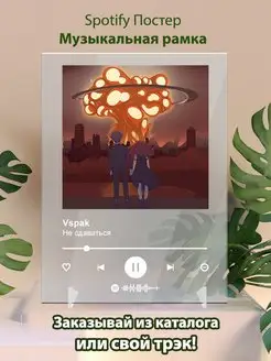 Spotify постер Vspak плакат Cпотифай постер