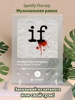 Spotify постер Mindless Self Indulgence плакат