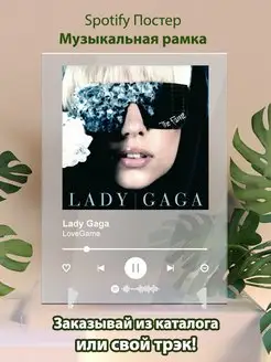 Spotify постер LADY GAGA плакат Cпотифай постер