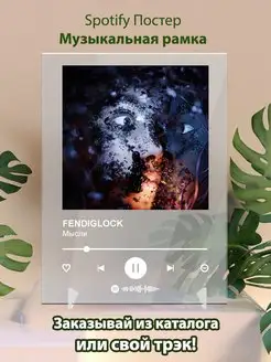 Spotify постер FENDIGLOCK плакат Cпотифай постер