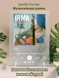 Spotify постер irma плакат Cпотифай постер