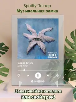 Spotify постер Слава КПСС плакат Cпотифай постер