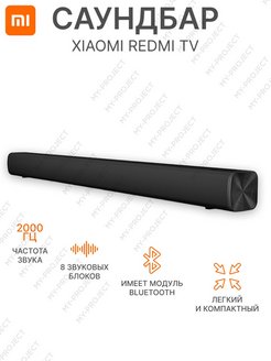 ✅ Cаундбар для телевизора компьютера Bluetooth Xiaomi Redmi 141434797 купить за 3 037 ₽ в интернет-магазине Wildberries