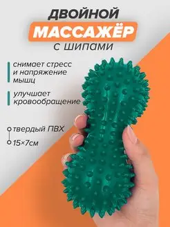 Массажный мяч массажер ролик с шипами двойной МФР арахис