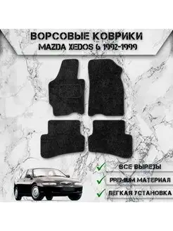 Ворсовые коврики для Mazda Xedos 6 1992-1999