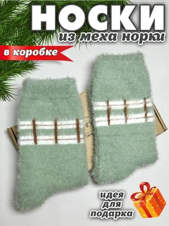 Носки женские набор, норка теплые, высокие термо, 2 пары