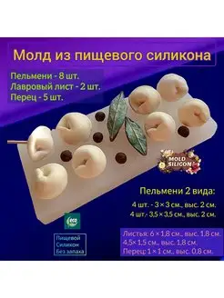 Силиконовый молд Пельмени с листьями