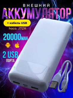 Повербанк 20000 mAh power bank внешний аккумулятор