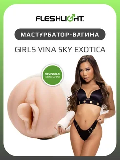 Мастурбатор мужской Girls Vina Sky вагина