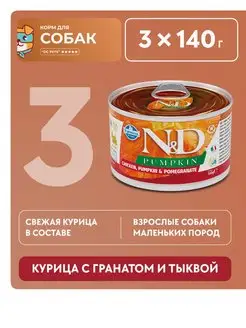 Фармина консервы для собак