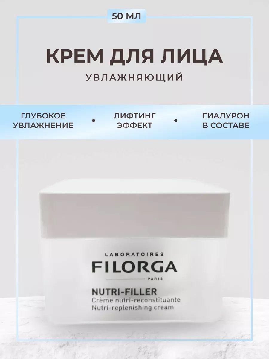 Filorga masks. Filorga Meso-Mask. Meso-Mask Filorga 30ml. Маска Filorga Meso 50 мл. Filorga от пигментных пятен.