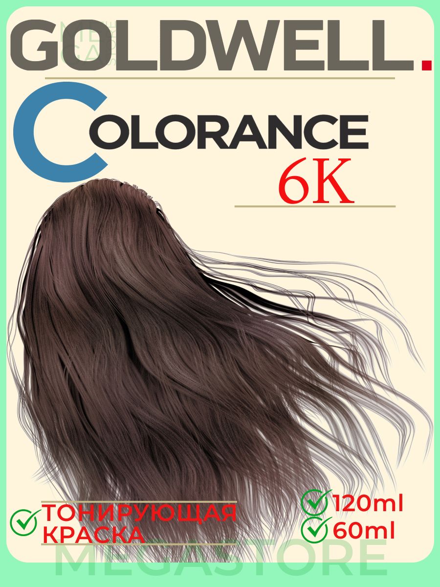 Goldwell Colorance 8k