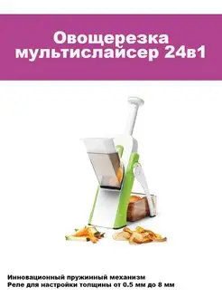 мультислайсер 24 в 1