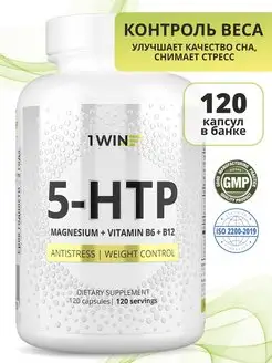 5 HTP с магнием и витаминами B6, B12