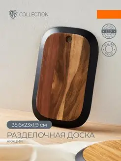 Доска разделочная деревянная большая акация, 35,6x23x1,9см