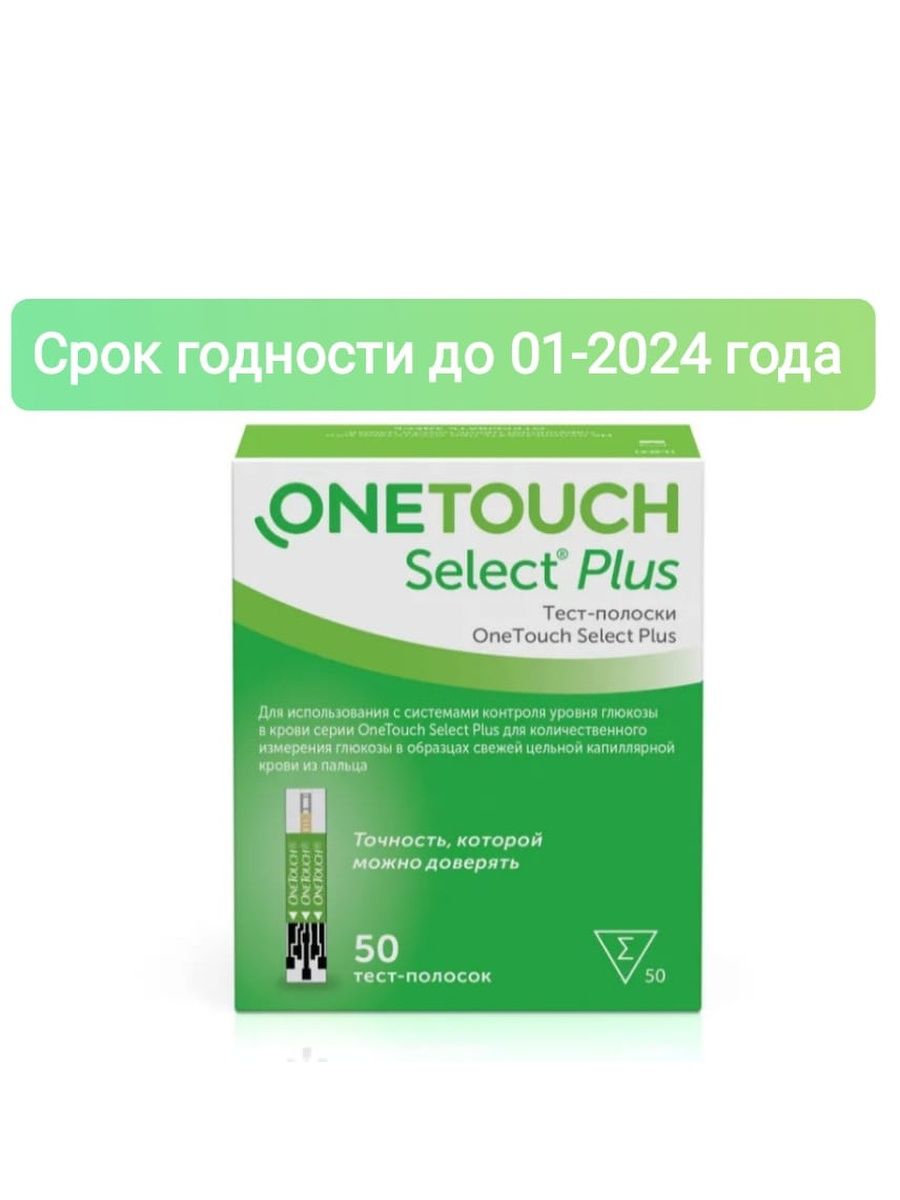 Тест полоски one touch select plus 50. One Touch select Plus полоски 50 шт. One Touch select Plus ланцеты. ONETOUCH select Скарлет. Тест полоски уан тач Селект плюс купить.