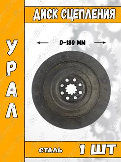 Диск сцепления на мотоцикл Урал (ферридо)