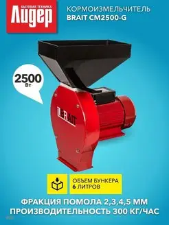 Кормоизмельчитель зернодробилка CM2500-G