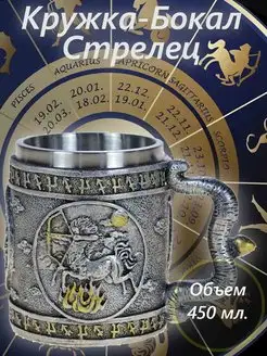 Кружка Стрелец