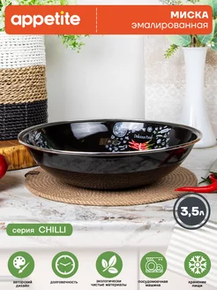 Миска эмалированная для кухни Chilli 3,5л Салатник