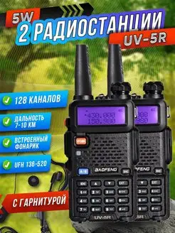 Рация Баофенг UV-5R мощная