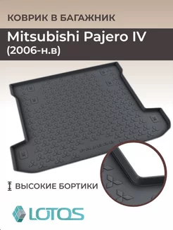 Коврик в багажник Mitsubishi Pajero IV