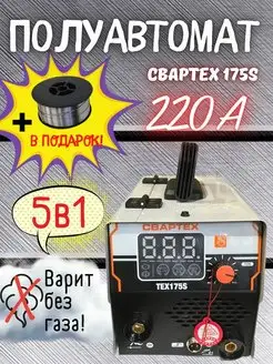 Сварочный инверторный полуавтомат 175S