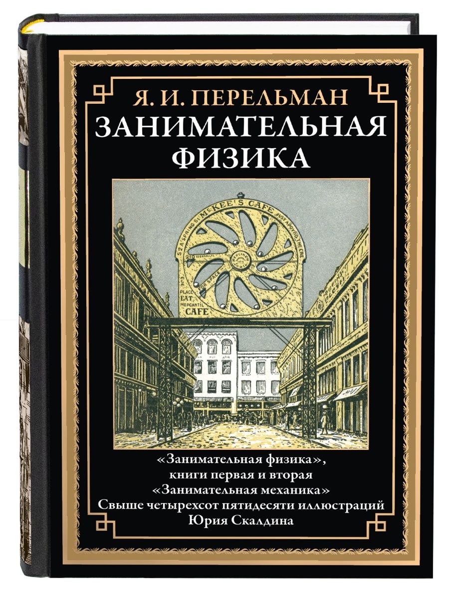 занимательная физика манга теория относительности фото 52