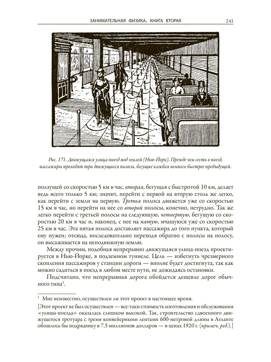 занимательная физика механика манга pdf скачать фото 90