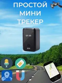 Миниатюрный GPS-Трекер Автомобильный трекер-маяк