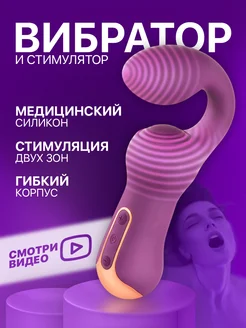 Вибратор стимулятор для клитора