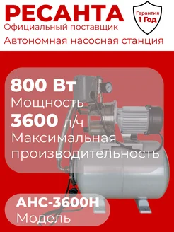 Насосная станция 3600Н +Подарок