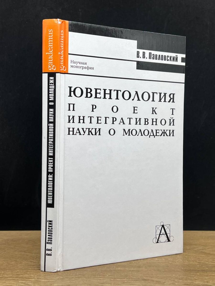 Философия науки словарь основных терминов м академический проект с а лебедев 2004